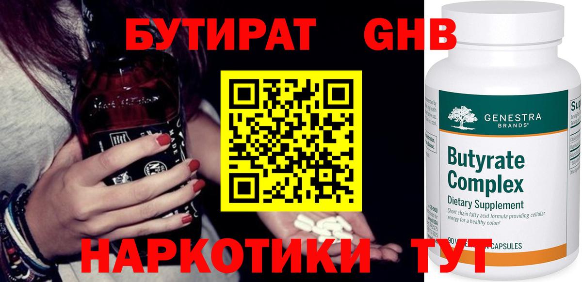 БУТИРАТ вода Междуреченск