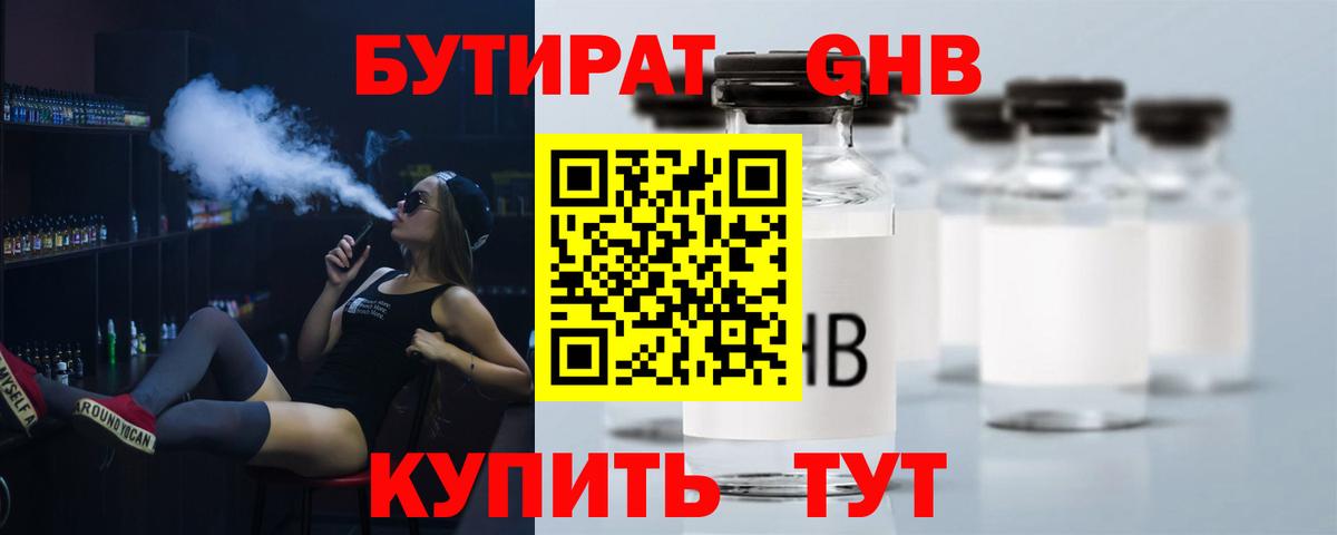 Бутират  Вход с VPN  Междуреченск  Бутират 99% 
