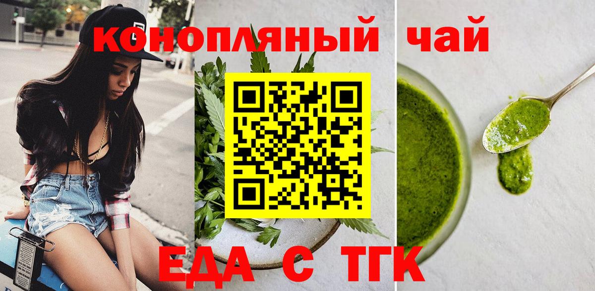 Междуреченск  Печенье с ТГК марихуана  Вход с VPN 