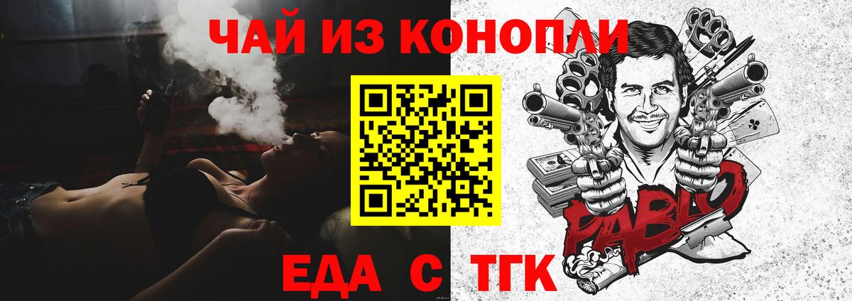 Еда ТГК конопля Междуреченск
