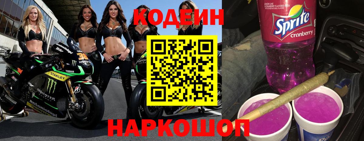 Кодеиновый сироп Lean напиток Lean (лин)  Codein напиток Lean (лин)  Междуреченск  Вход с VPN 