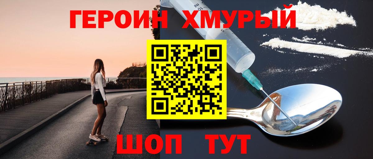 Междуреченск  Героин Heroin  Вход с VPN 