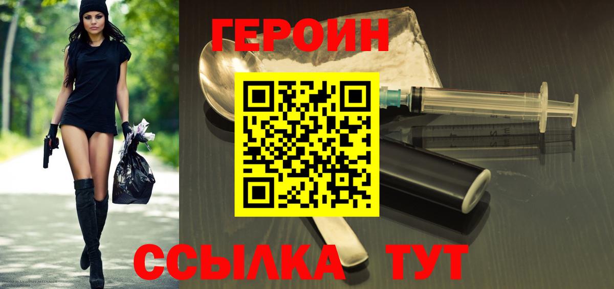Героин гречка Междуреченск