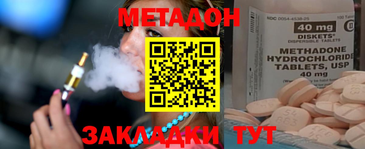 Междуреченск  МЕТАДОН methadone  Вход с VPN 